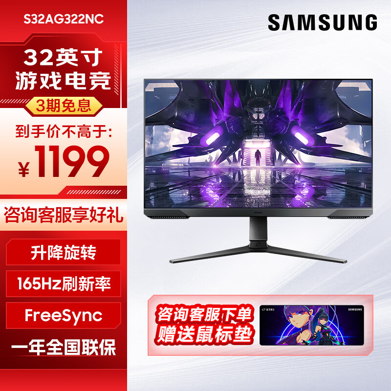 SAMSUNG 三星 玄龙骑士 165Hz 电竞游戏显示器 升降旋转 低蓝光不闪屏 电脑屏G32