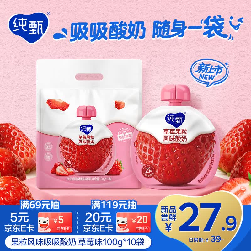 纯甄 风味吸吸酸奶 草莓味 100g×10袋 13元