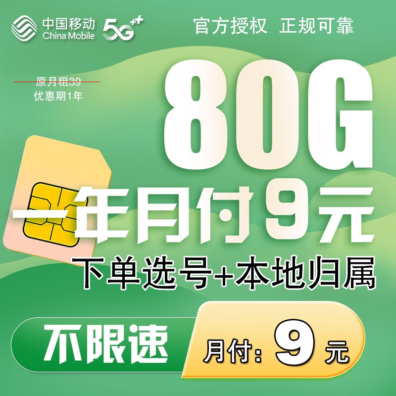 中国移动 流量卡电话卡手机卡通话卡4G5G上网卡本地卡不限速大流量低月租