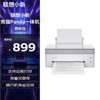 Lenovo 联想 小新系列 M7228W 熊猫Panda 黑白激光多功能一体机 西岭白 ￥899