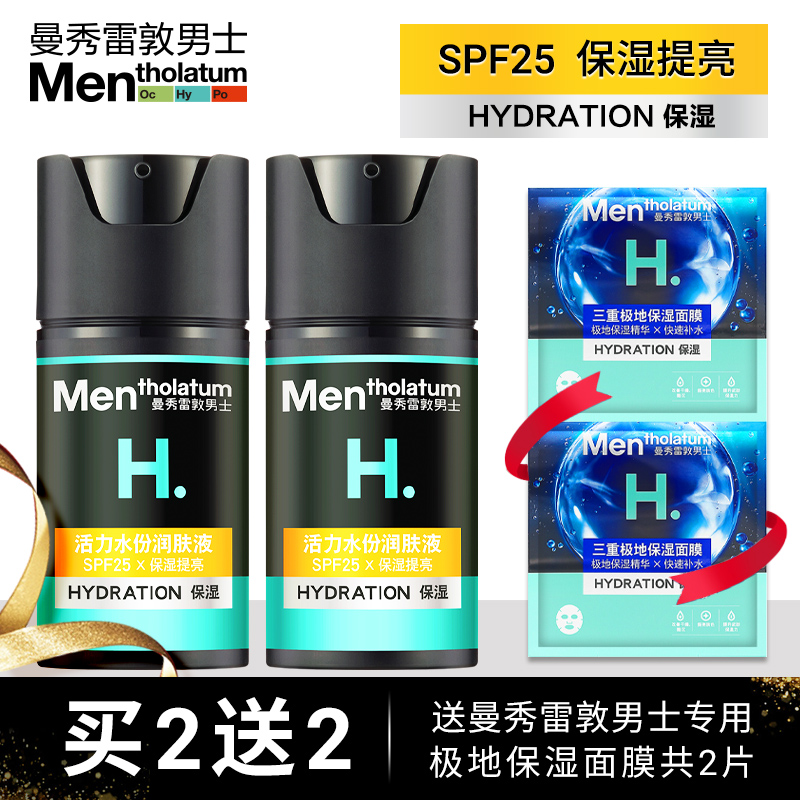 曼秀雷敦 男士活力水份润肤液50g保湿补水防霜晒乳液SPF25面霜 53.23元（需用