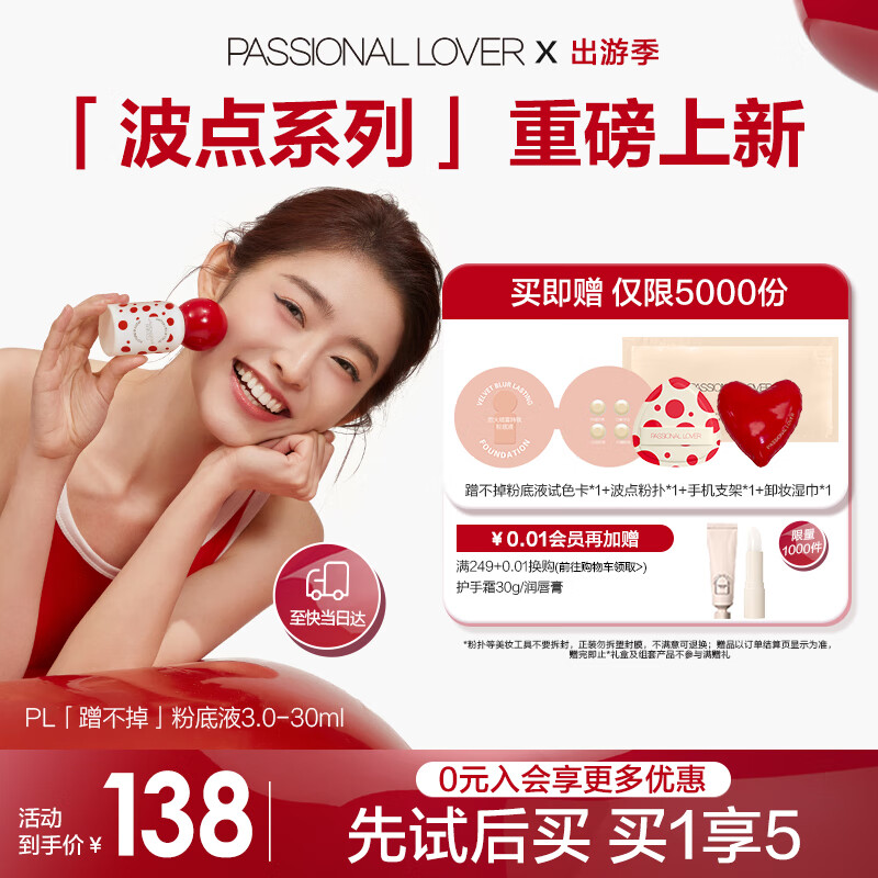 恋火 Passional Lover PL波点限定蹭不掉粉底液3.0象牙白30ml控油遮瑕持妆 生日礼