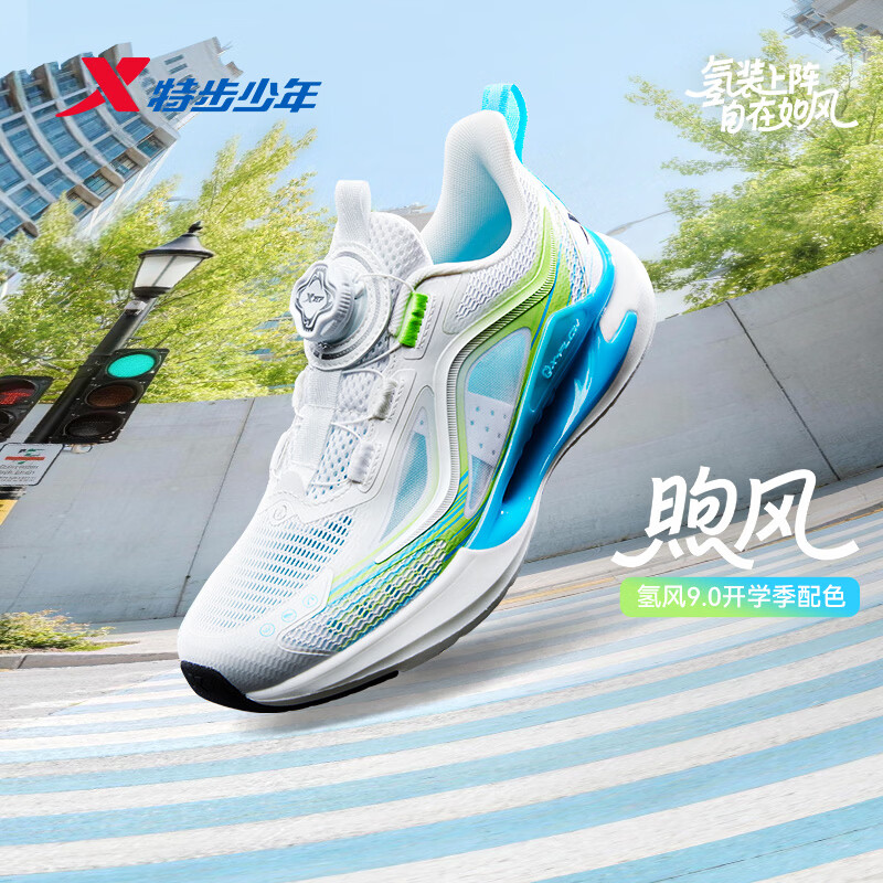 特步 氢风9.0系列 儿童旋钮扣三维透气跑鞋 134.9元（需用券）