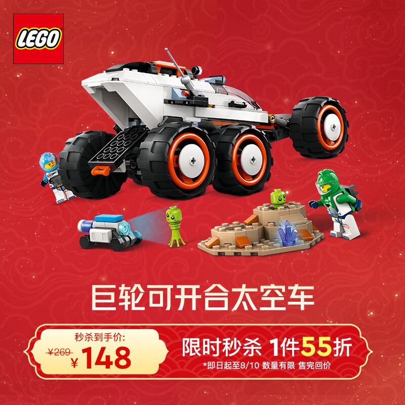 LEGO 乐高 太空系列 60431 太空探测车 ￥127.95