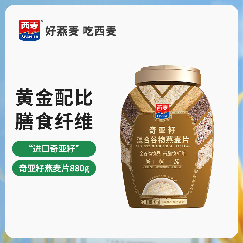 移动端：西麦 奇亚籽混合谷物燕麦片 880g 赠高纤燕麦豆浆275g 27.5元（淘金币