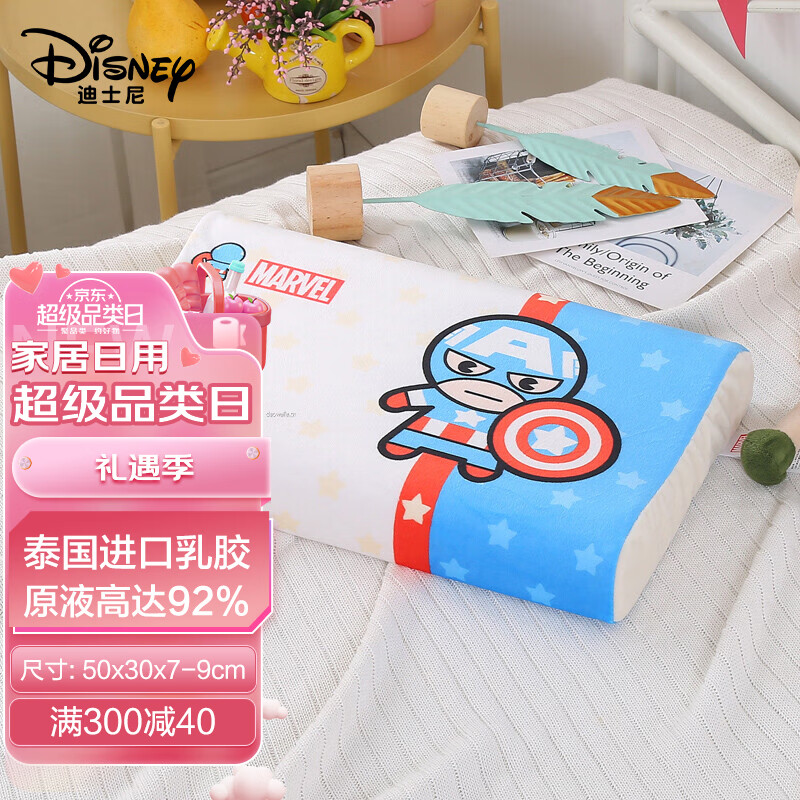 Disney 迪士尼 乳胶枕 泰国天然儿童乳胶枕头 婴儿枕芯 美国队长 6-12岁 50 51.17