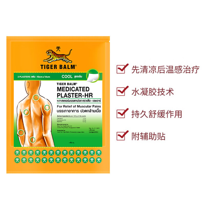 TIGER BALM 虎标 镇痛膏贴 2片*14包（含辅助贴） 164.55元