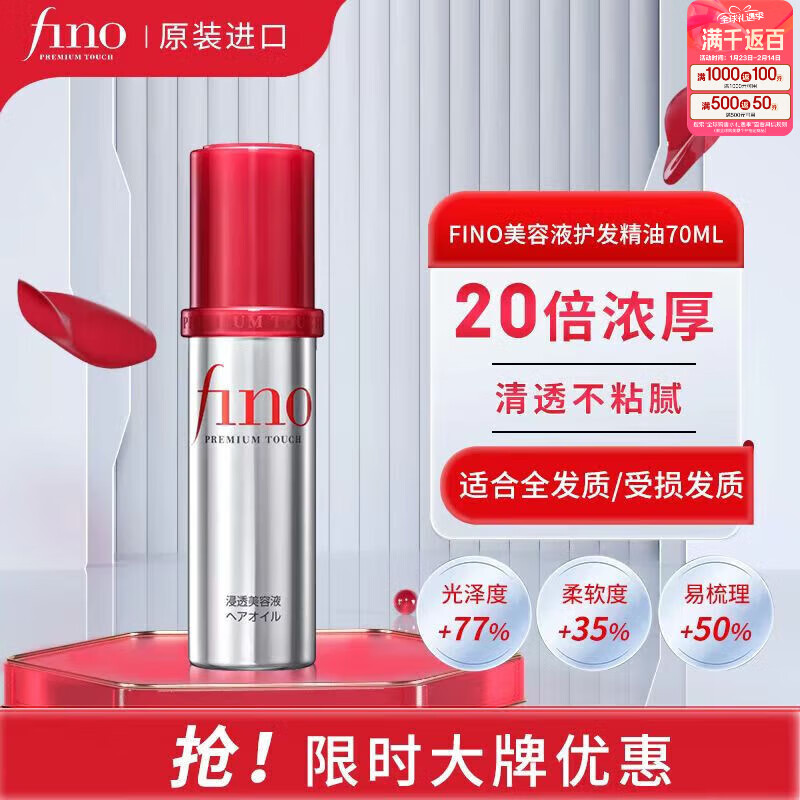 芬浓 Fino 透润美容液护发精华油70ml 48.37元（需买2件，共96.74元）