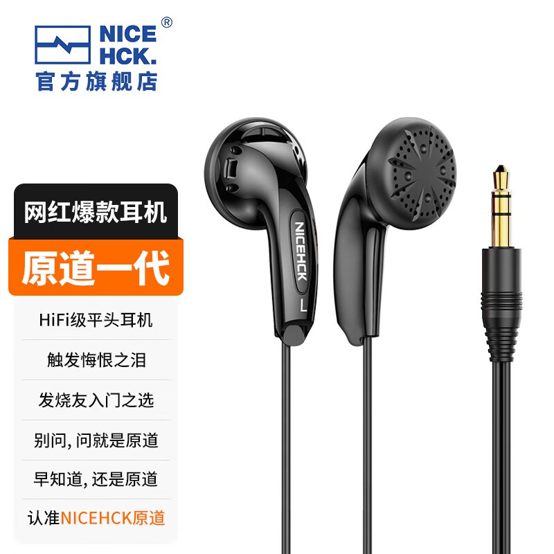 NICEHCK MX500 无麦版 平头塞有线动圈耳机 黑色 3.5mm ￥1.78