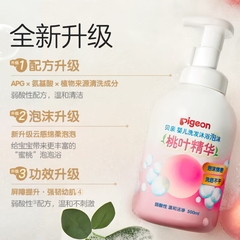 有券的上、PLUS会员：Pigeon 贝亲 桃叶精华系列 洗发沐浴泡沫 500ml 送面霜5g 26