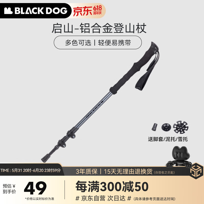 black dog 启山登山杖手杖户外爬山徒步便携可伸缩防身拐杖火星灰--单根装 49