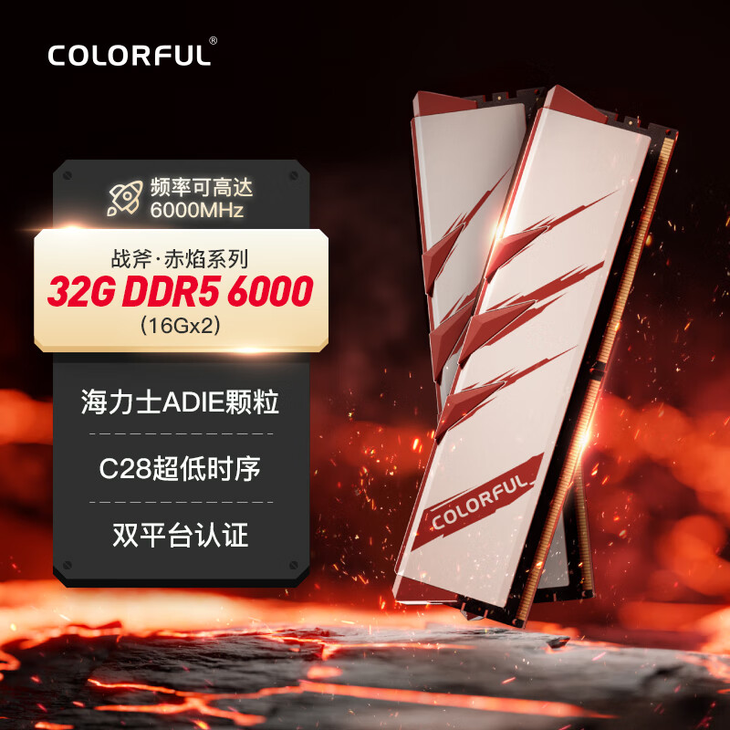 COLORFUL 七彩虹 战斧·赤焰系列 DDR5 6000MHz 台式机内存条 32GB（16GB*2） 马甲条 6