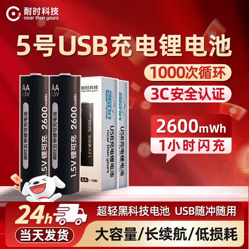 耐时 5号充电电电池套装 19.9元（需用券）