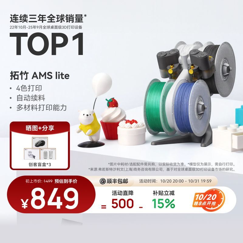 Bambu Lab AMS Lite 3D打印机 自动供料系统 多色