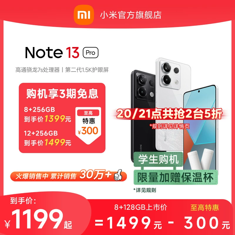 【指定点抢五折】Redmi Note 13 Pro手机小米2亿像素拍照智能正品新款手机红米