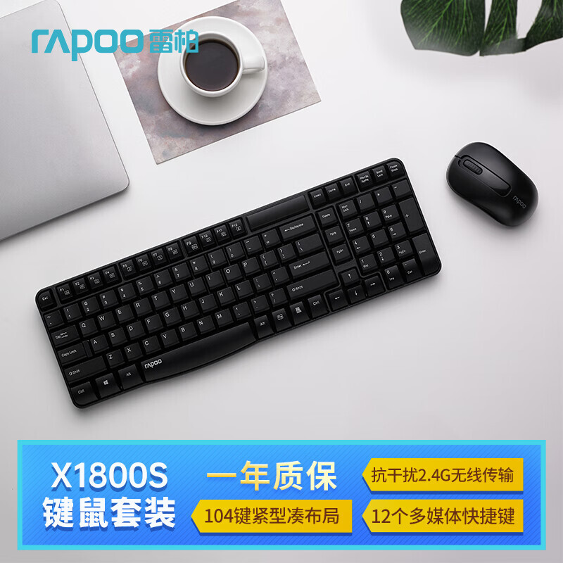 RAPOO 雷柏 X1800S 无线键鼠套装 黑色 59元