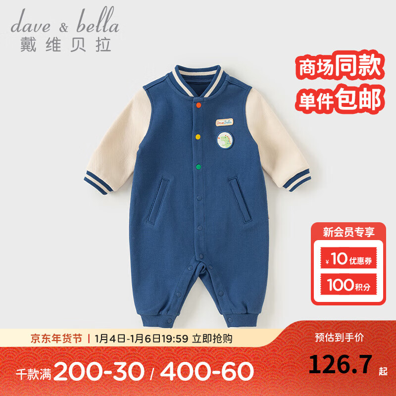 戴维贝拉 DAVE＆BELLA）男宝宝运动风爬服婴儿连体衣幼童哈衣秋季新生儿衣服