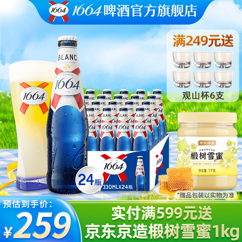 Kronenbourg 1664凯旋 小麦白啤酒 330mL*24瓶 239元（需用券）