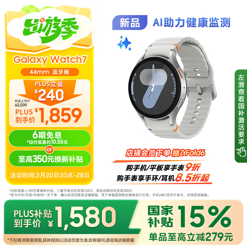 三星 SAMSUNG Watch7 智能手表/蓝牙通话/运动手表 44mm 幻羽银 ￥1679