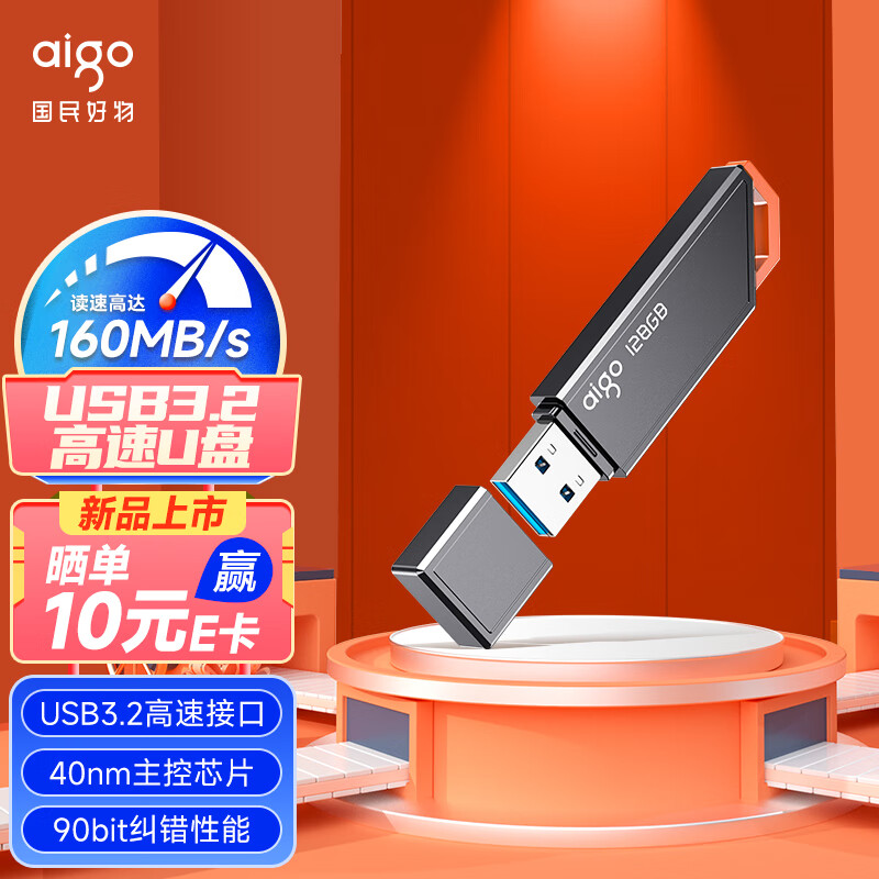 aigo 爱国者 U331 USB3.2 U盘 128GB 32.8元（需用券）