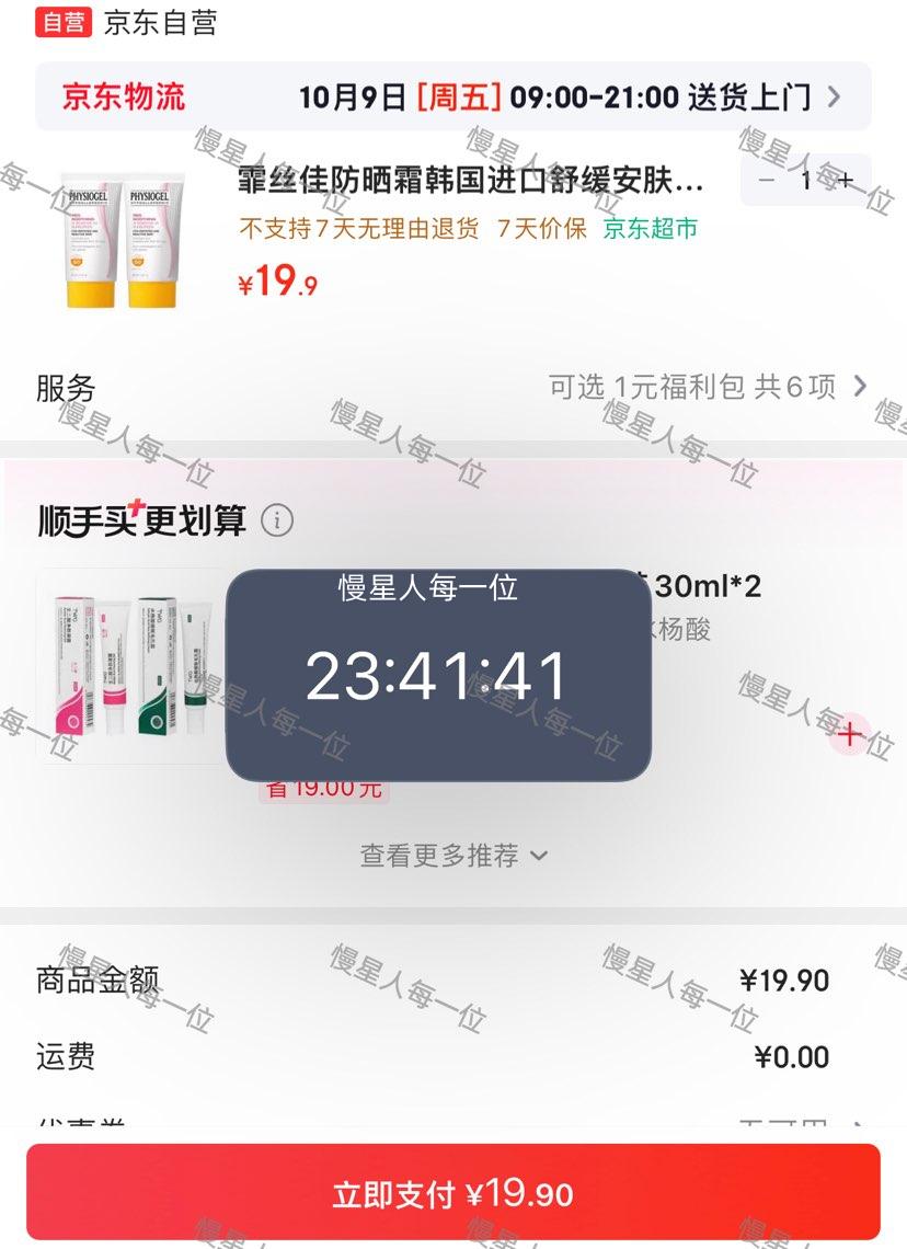 霏丝佳 韩国进口 舒缓安肤素颜防晒霜 40ml×2瓶 19.9元 - 线报酷