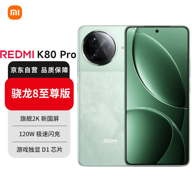 小米 Xiaomi 红米 REDMI K80 Pro 5G手机 12GB+512GB 山峦青 3299元