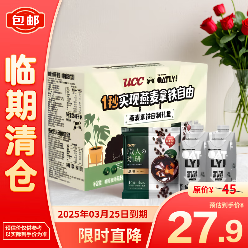 UCC 悠诗诗 OATLY燕麦拿铁自制礼盒25年3月 27.9元