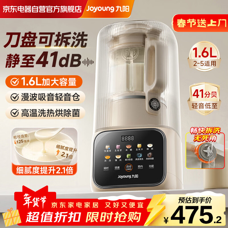 九阳 破壁机可拆洗家用豆浆机全自动免煮2025新款1.6L大容量3-6人用多功能自