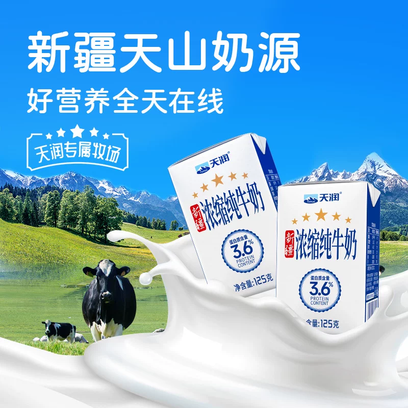 天润 蛋白质3.3g 浓缩纯牛奶 29.84元 - 86线报