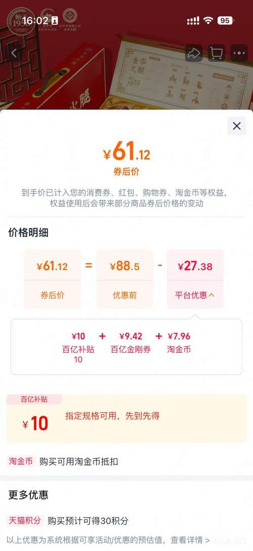 88VIP：金华火腿礼盒 火腿切片2斤【中国红礼盒+手提袋】优惠证明