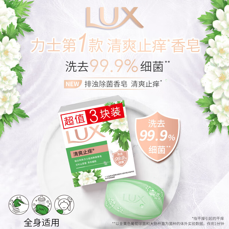 力士 排浊除菌香皂三块装 艾叶山茶100gx3 4.9元 - 线报酷