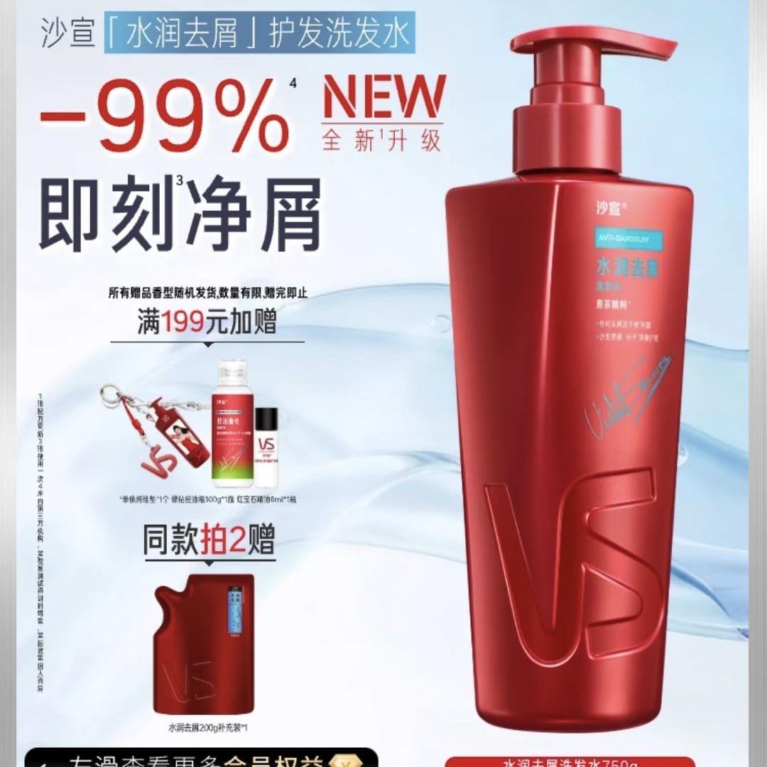 沙宣 水润去屑洗发露750g（赠补充装200g） 53.31元