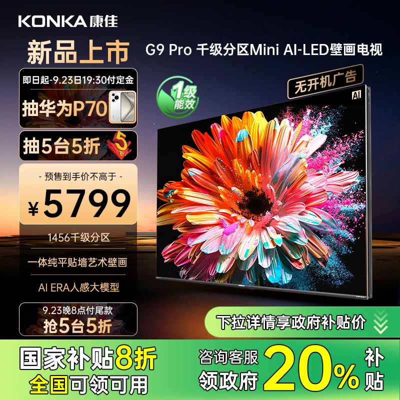 KONKA 康佳 G9 PRO MiniLED壁纸电视 75英寸 ￥5794