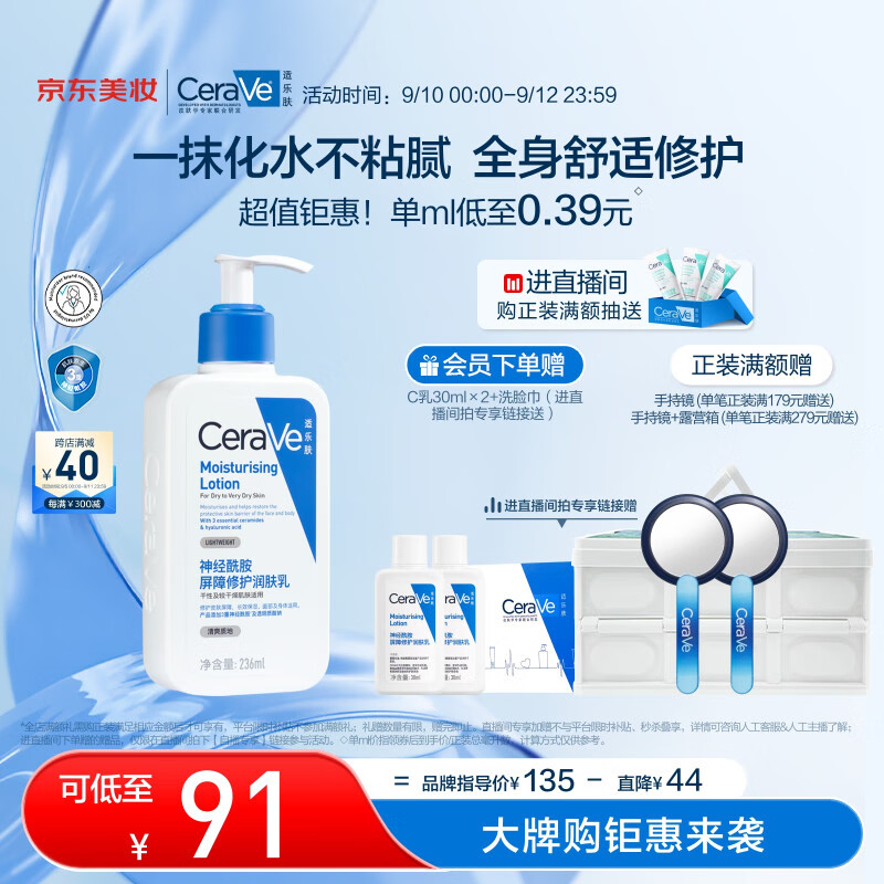 CeraVe 适乐肤 修护保湿润肤乳 236ml（会员加赠C霜30ml*2+洗面巾） 72.95元（需买