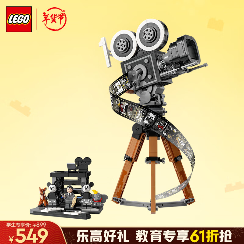 乐高 LEGO 积木拼装迪士尼43230 摄影机致敬版女孩玩具学生教育优惠 899元