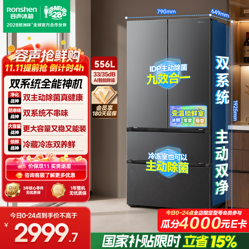 容声 战神556L双净双系统法式多门电冰箱家用除菌2026新款家用新一级能效 BCD-556Q30FQLBJ灰 2549元 - 线报酷