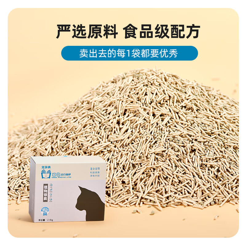 宠辞典 谷物混合猫砂 2.4kg/1袋 9.8元（需买2件，双重优惠）