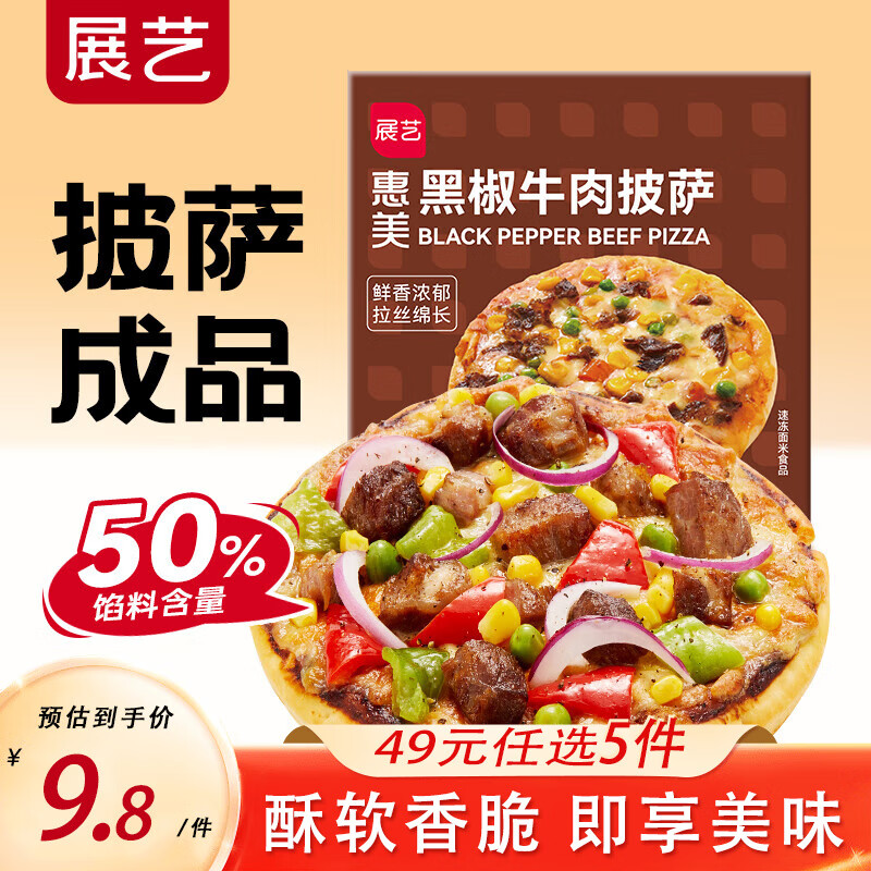 展艺 惠美黑椒牛肉披萨 170g---3.78元（需买5件，需用券）