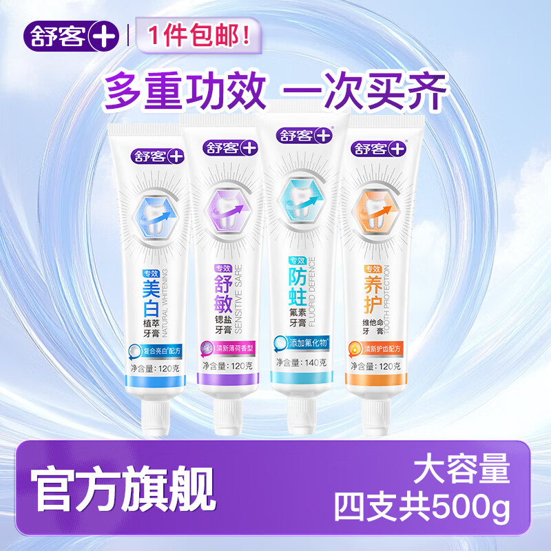 舒客 含氟专效系列牙膏 120g×4支 14.9元(需用券)