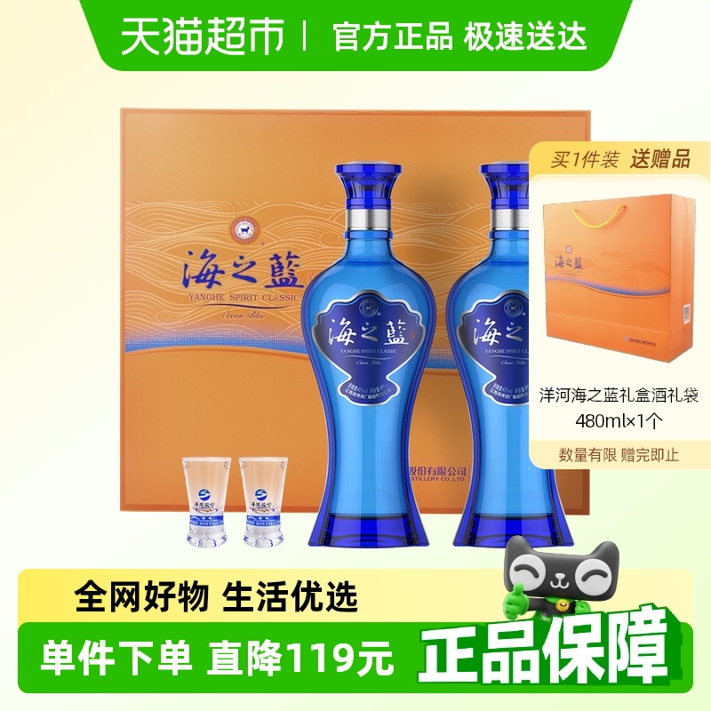 洋河 海之蓝 蓝色经典 42%vol 浓香型白酒 480ml 240元