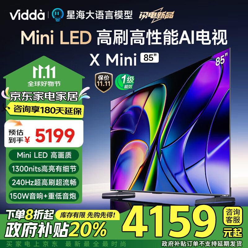 以旧换新补贴：Vidda X Mini系列 85V1N-X 液晶电视 85英寸 4K（全国补贴） 3806.56