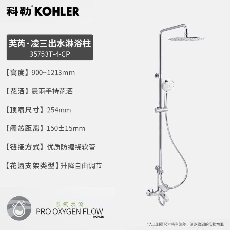 科勒 35753T 芙芮·凌 多功能淋浴花洒套装 891.48元（需用券）