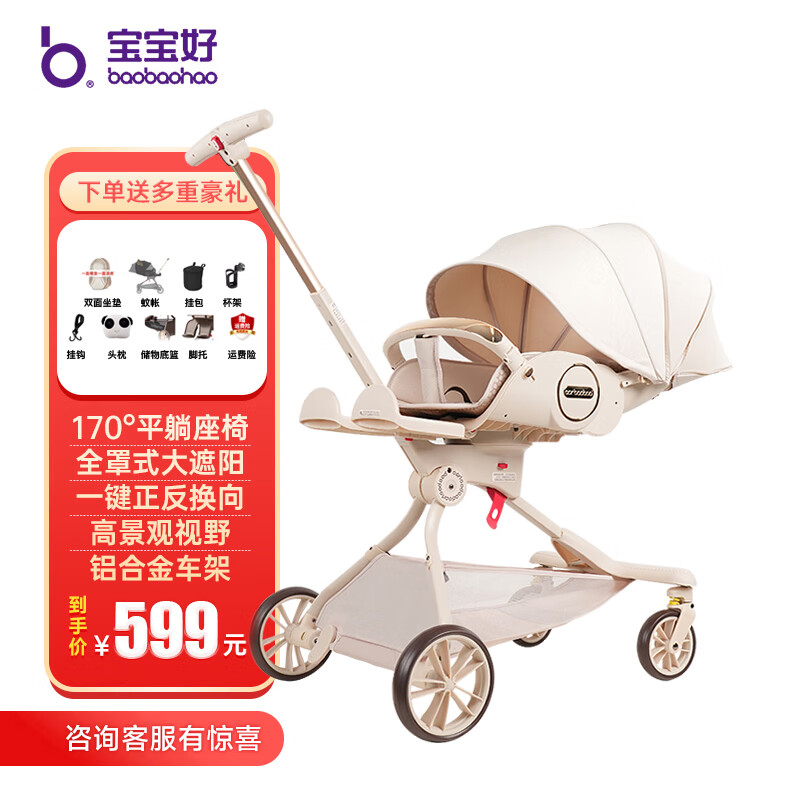 宝宝好 BBH v9遛娃双向推行可坐可躺宝宝好遛娃车 699元