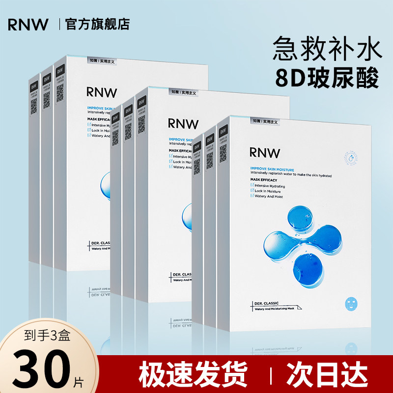 移动端：如薇 面膜女补水保湿玻尿酸紧致毛孔美淡化痘印3盒白店 78元（淘