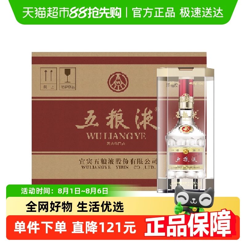 五粮液 WULIANGYE 第八代普五 52度 浓香型白酒 500ml*6瓶 5052元