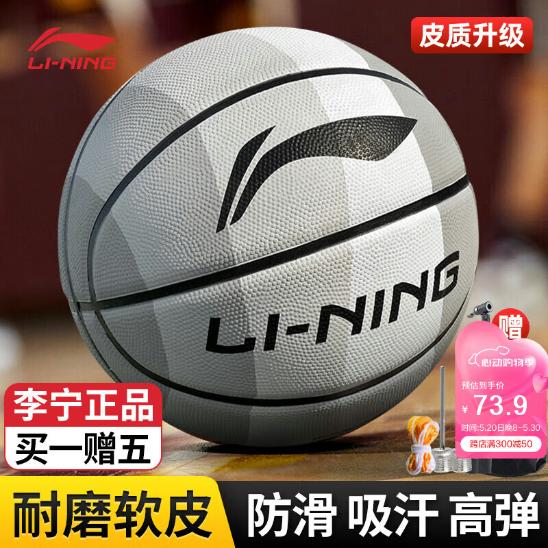 儿童节好礼：LI-NING 李宁 篮球 七号球 73.9元
