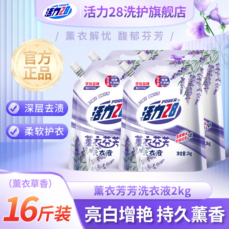 有券的上：Power28 活力28 薰衣芬芳2kg*4袋 (全新升级 )16斤 19.9元
