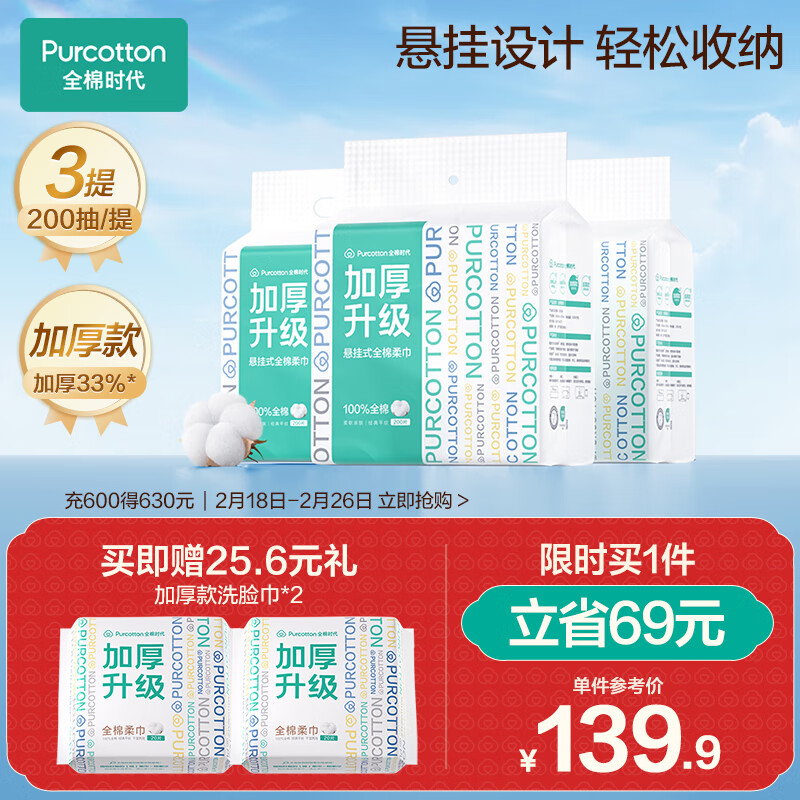 全棉时代 洗脸巾 200抽*3提 20*20C 113.41元（需买2件，需用券）