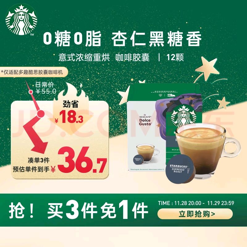 STARBUCKS 星巴克 DOLCE GUSTO&星巴克意式浓缩 胶囊黑咖啡 12颗 29.43元