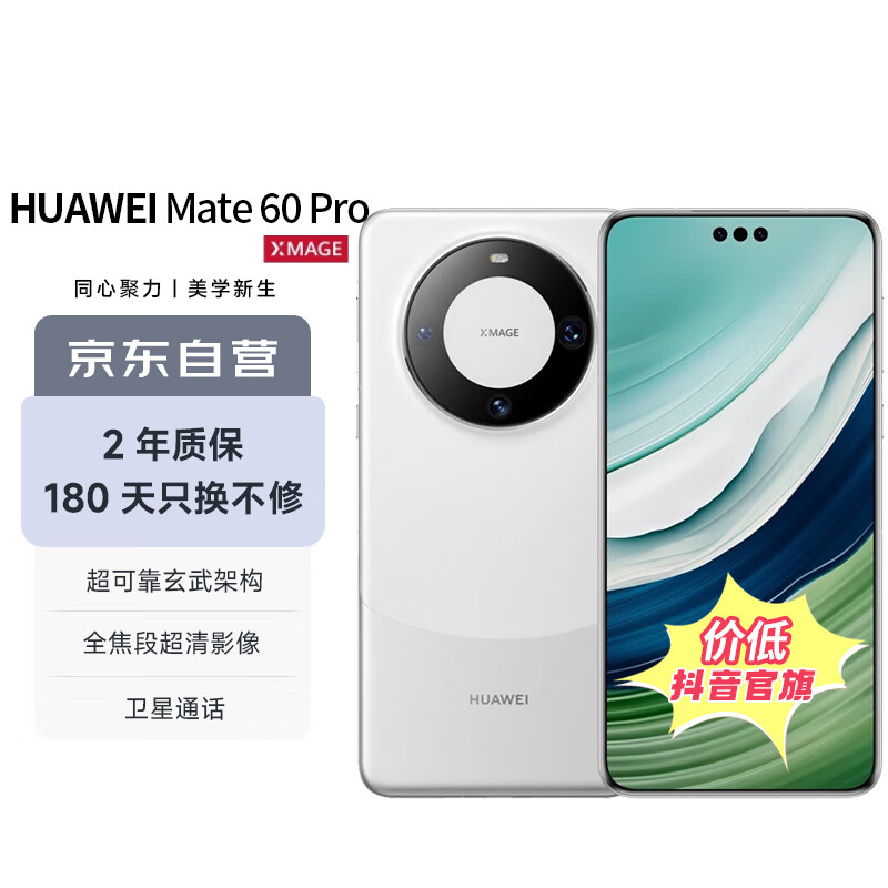 HUAWEI 华为 Mate 60 Pro 手机 12GB+512GB 白沙银 ￥5541.16